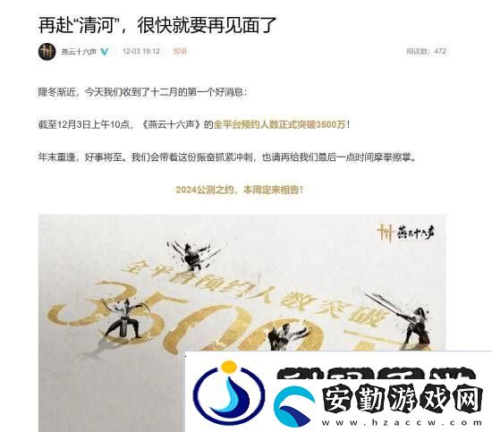 燕云十六聲本周公布公測日期！清河區(qū)域迎來大量優(yōu)化