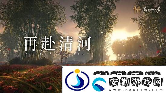 燕云十六聲本周公布公測日期！清河區(qū)域迎來大量優(yōu)化