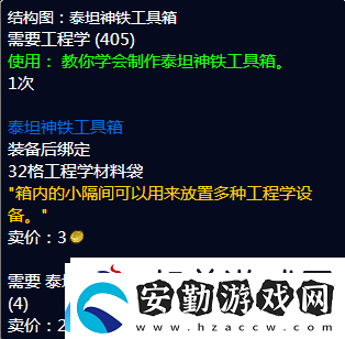 魔獸世界wlk工程圖紙大全