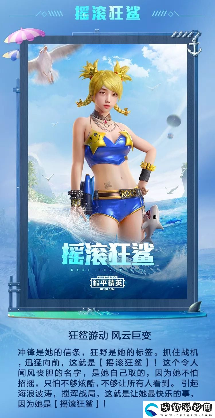 和平精英搖滾狂鯊套裝什么時候出