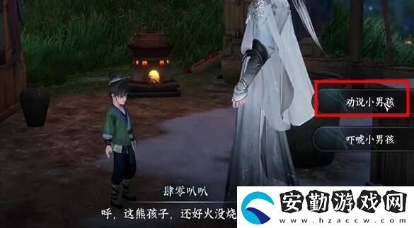 逆水寒手游驛站滅火奇遇攻略