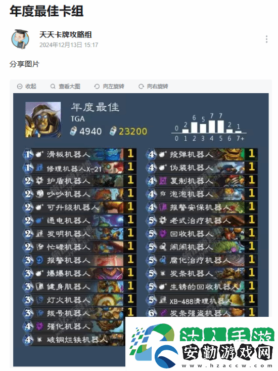 爐石天天卡牌分享TGA年度最佳卡組