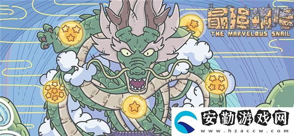 最強(qiáng)蝸牛重構(gòu)因子換那些好
