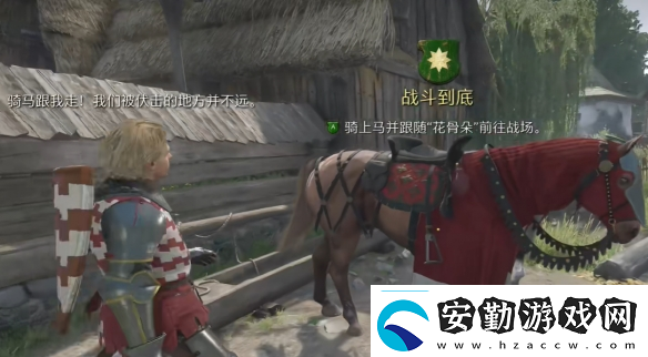 天國(guó)拯救2支線任務(wù)戰(zhàn)斗到底圖文攻略