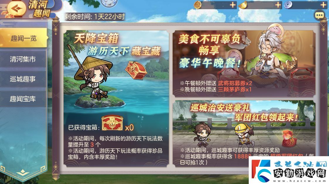 三國(guó)志幻想大陸清河趣聞怎么玩