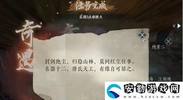 逆水寒手游驛站滅火奇遇攻略