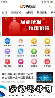 鄄城融媒APP下載