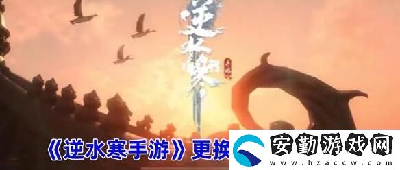 逆水寒手游手機號怎么換綁