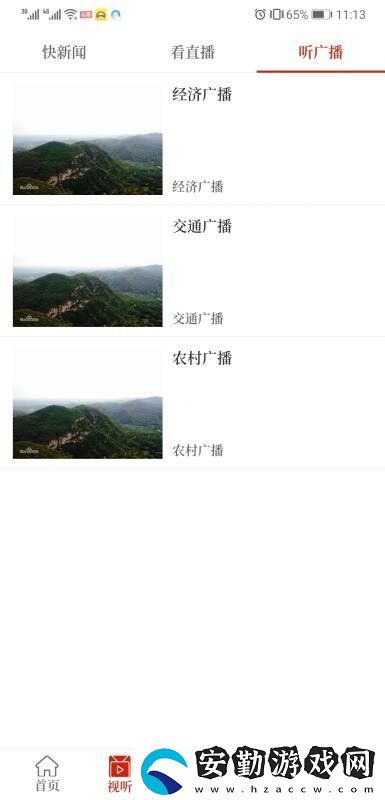 我看滎app下載安裝
