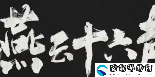 燕云十六聲一日千里任務(wù)怎么做
