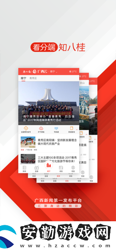 廣西云app下載安裝_廣西云安卓版下載v4.2.1