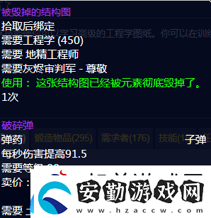 魔獸世界wlk工程圖紙大全