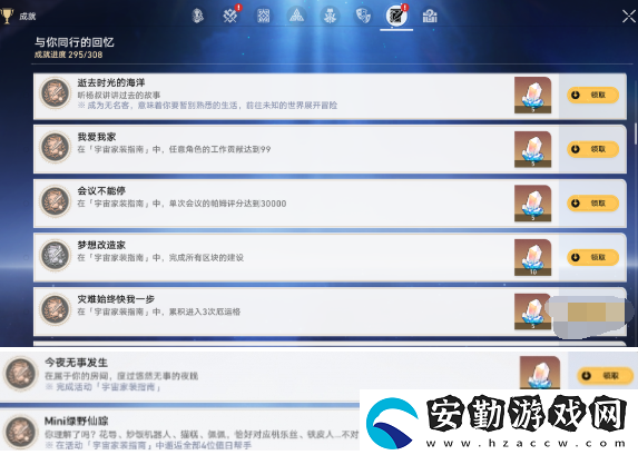 崩壞星穹鐵道宇宙家裝指南成就怎么做