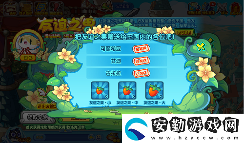 洛克王國友誼之果活動介紹