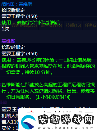 魔獸世界wlk工程圖紙大全