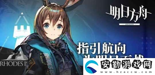 明日方舟阿米婭模組滿足4個(gè)條件攻略