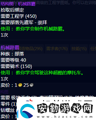 魔獸世界wlk工程圖紙大全