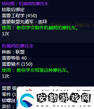 魔獸世界wlk工程圖紙大全