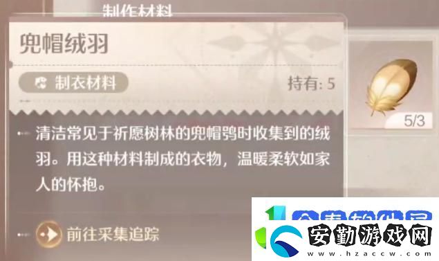無限暖暖兜帽絨羽怎么獲得