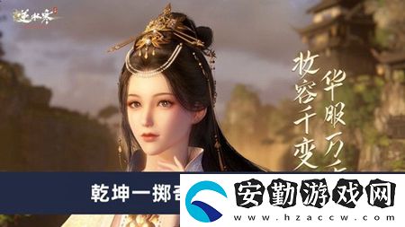 逆水寒手游乾坤一擲奇遇攻略