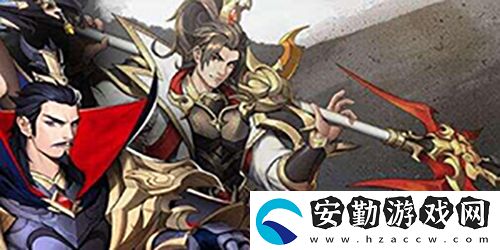 放開(kāi)那三國(guó)3魏國(guó)神獸怎么打