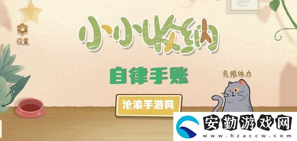 小小收納自律手賬攻略