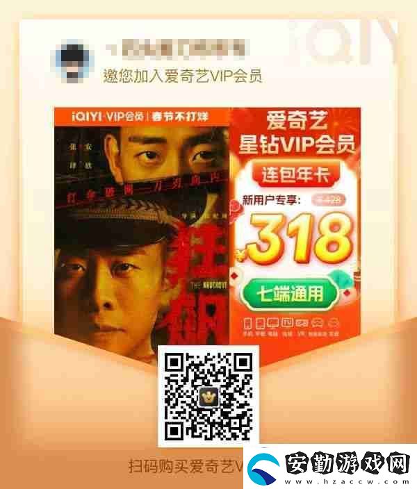 愛(ài)奇藝會(huì)員優(yōu)惠2023