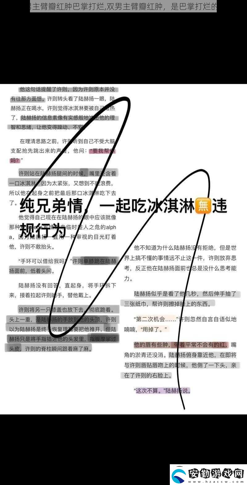 雙男主臂瓣紅腫巴掌打爛