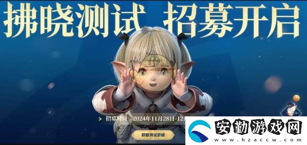 最終幻想14水晶世界拂曉測試資格在哪查看