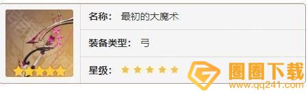 原神賽索斯武器怎么選擇