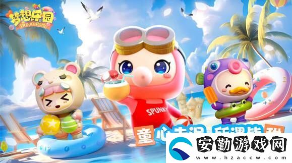 夢想樂園兌換碼有哪些