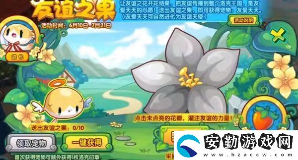 洛克王國友誼之果活動介紹