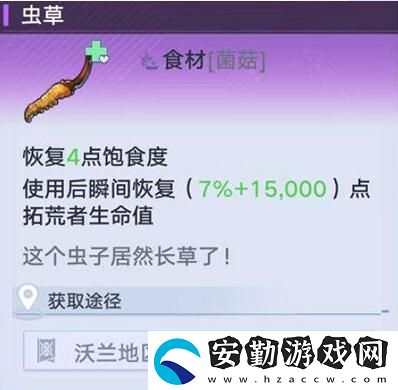 幻塔蟲草獲得方法及地點位置介紹