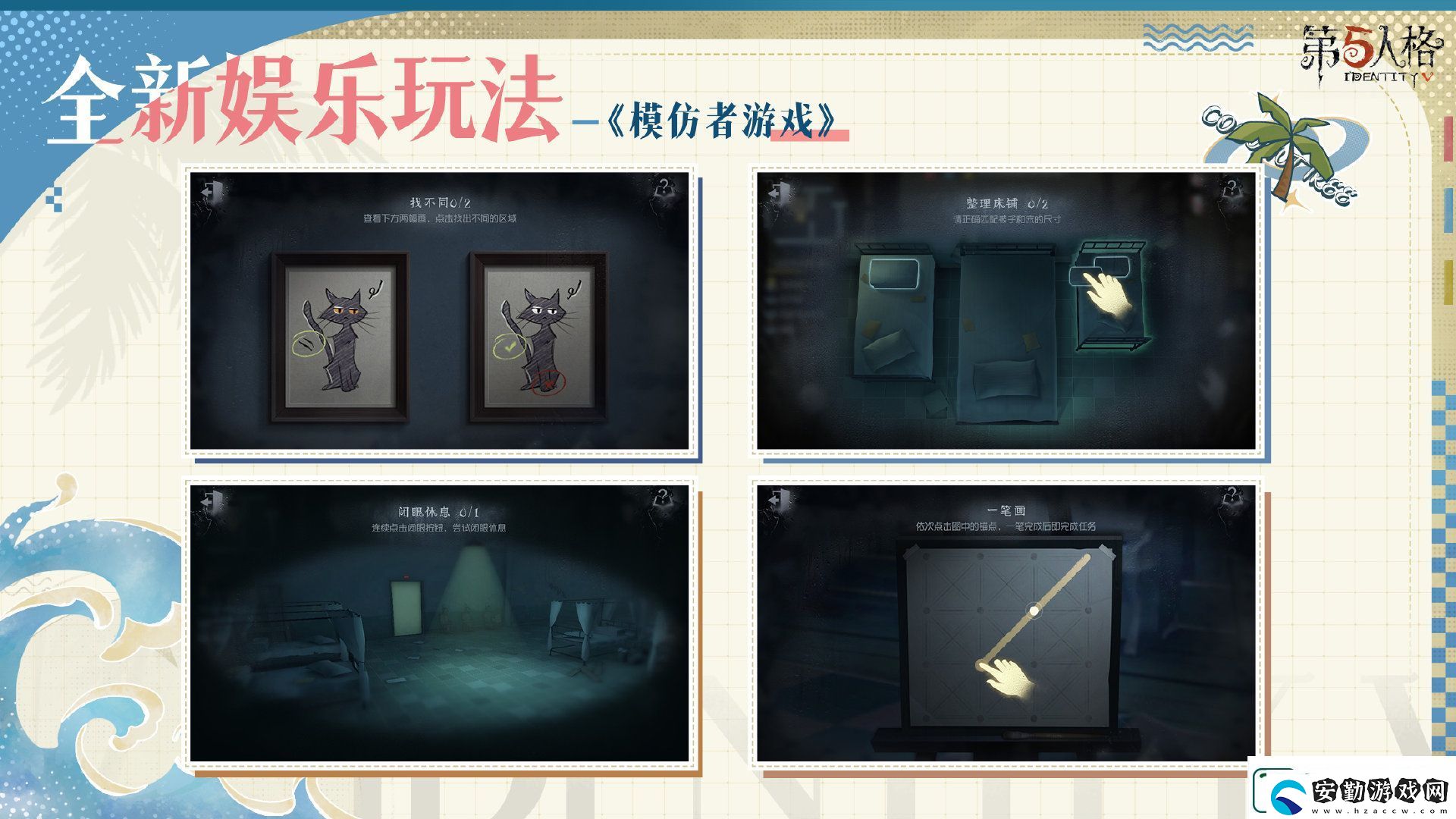 第五人格模仿者游戲玩法攻略