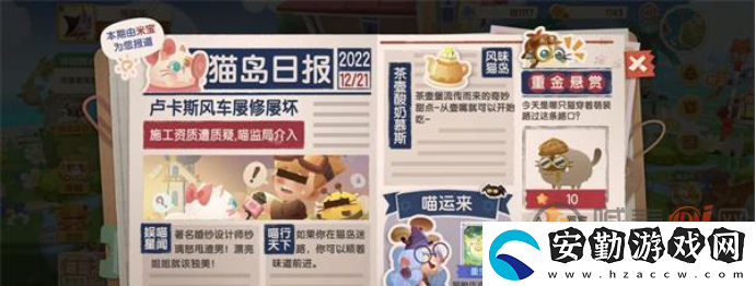 貓咪公寓2貓島日報答案大全