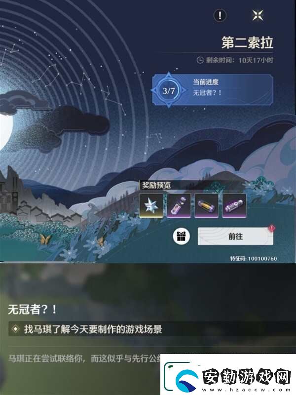鳴潮第二索拉第四天物品介紹