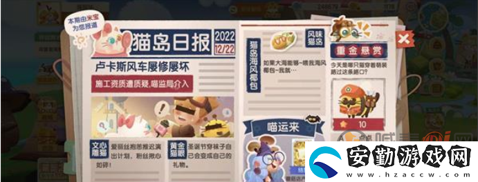 貓咪公寓2貓島日報答案大全