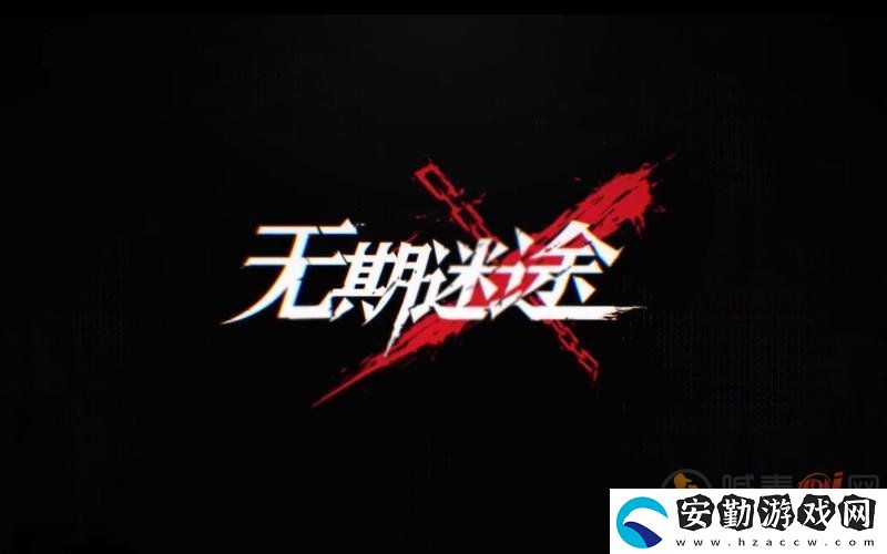 無期迷途零鏡系統(tǒng)該怎么解鎖