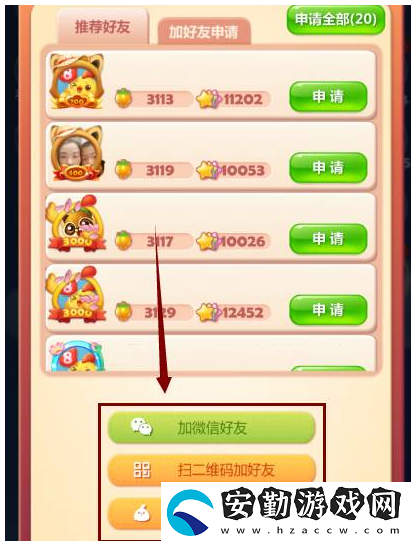 開心消消樂怎么加好友