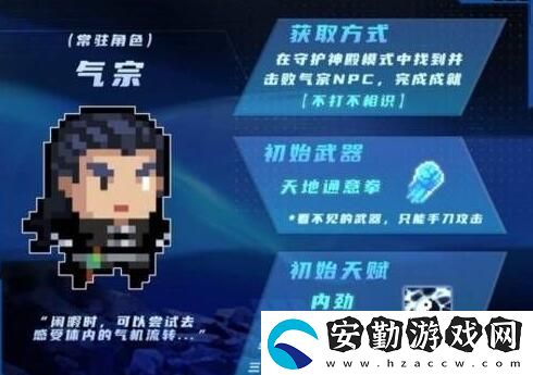 元?dú)怛T士不打不相識(shí)成就獲取方法