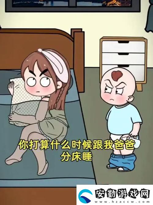 深度解析“裝睡讓孩子從后面進入”友熱議背后的含義