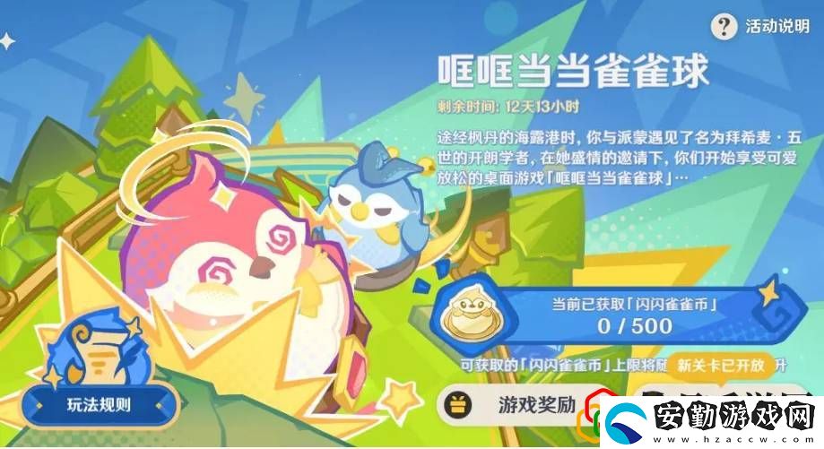 4.8哐哐當當雀雀球第二天通關技巧一覽