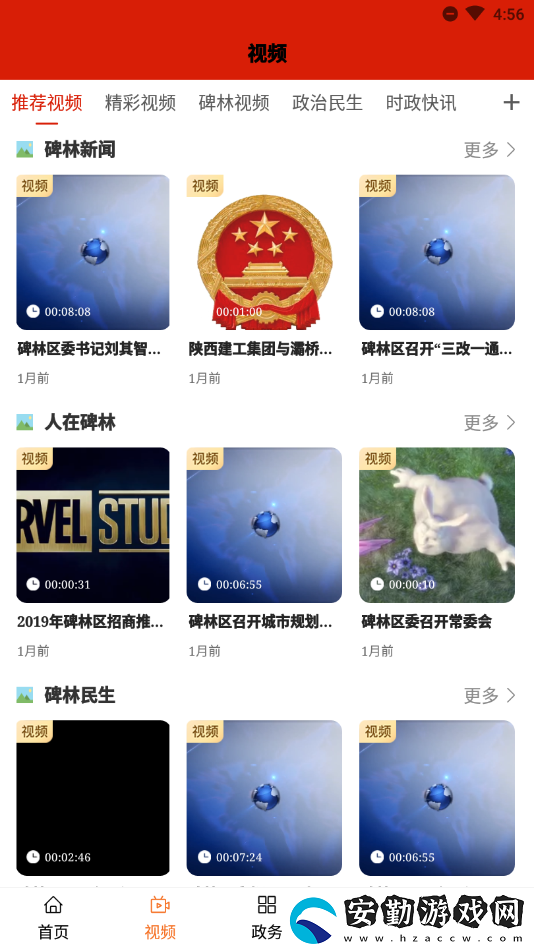碑林融媒最新版app下載安裝
