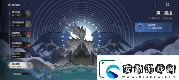 鳴潮第二索拉第四天物品介紹