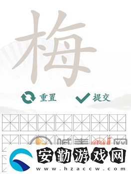 漢字找茬王找字梅?攻略