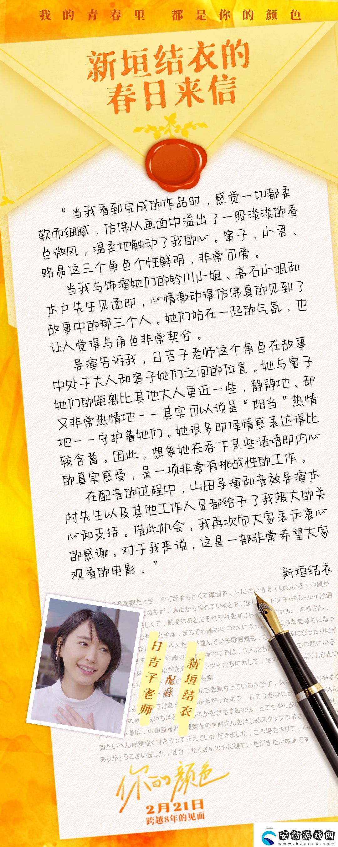 動畫電影你的顏色預售開啟