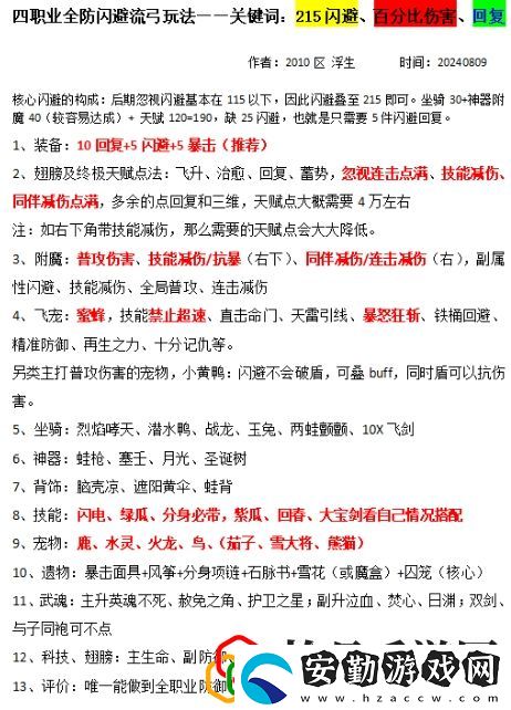 四職業(yè)全防閃避流弓玩法