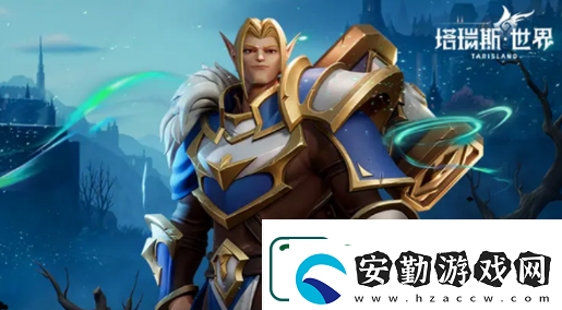 塔瑞斯世界開服職業(yè)選擇推薦