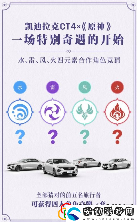 原神凱迪拉克聯(lián)動(dòng)活動(dòng)答案是什么