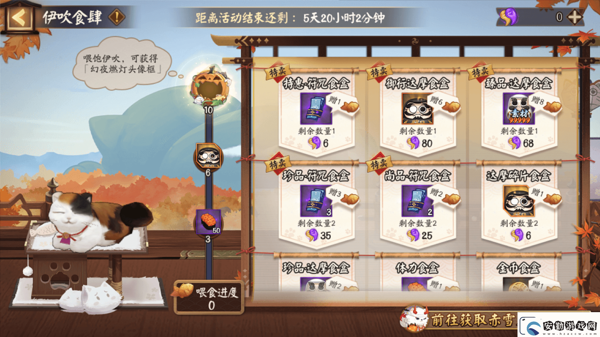 陰陽師伊吹食肆活動介紹分享